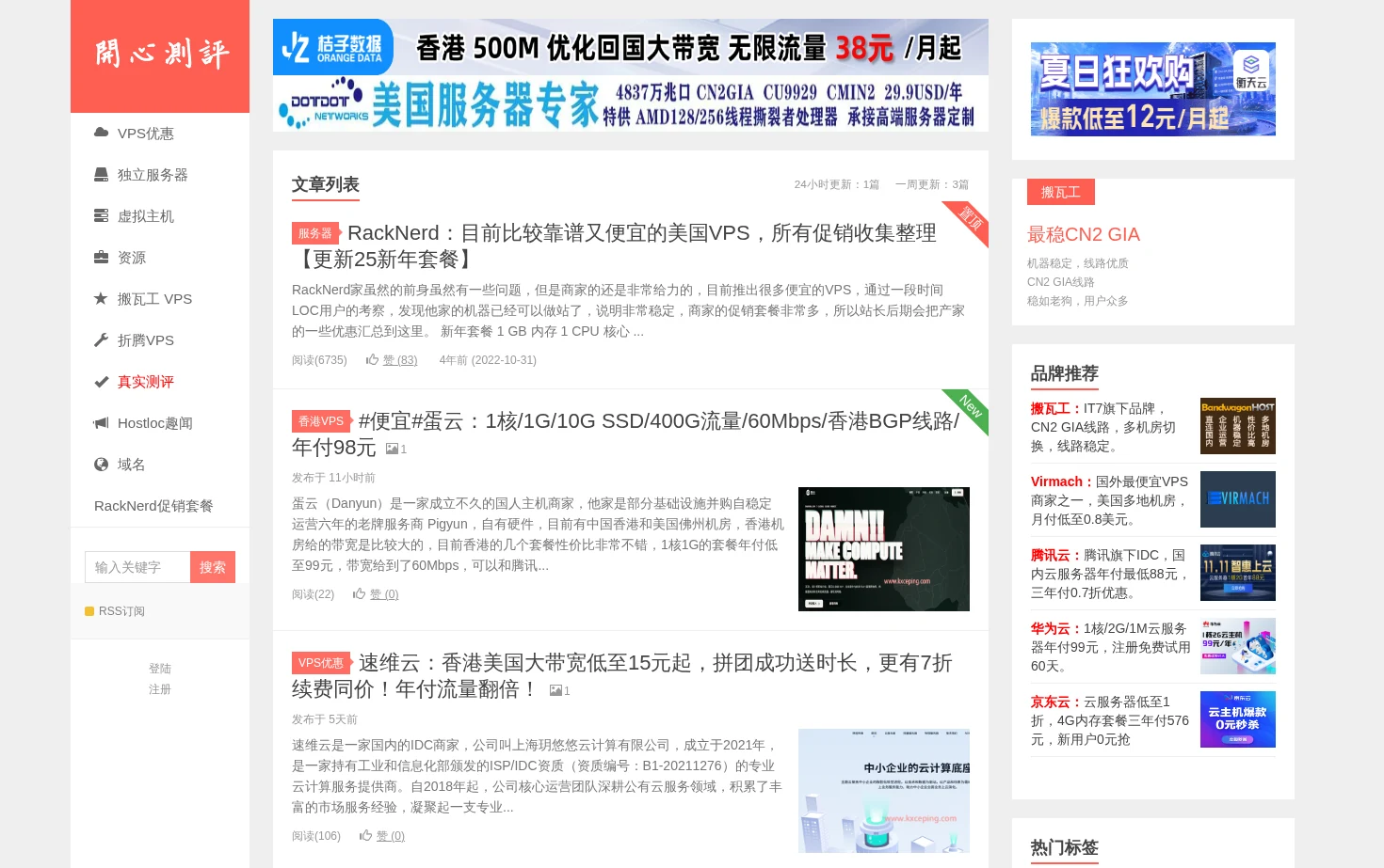 开心VPS测评 页面快照